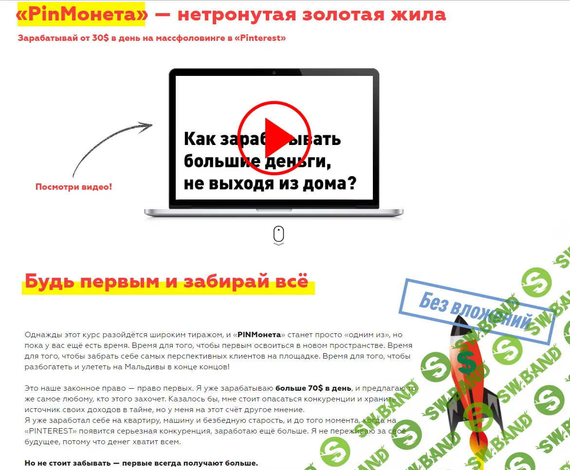 [Олег Болотов] «PinМонета» — нетронутая золотая жила (2018) (VIP тариф)