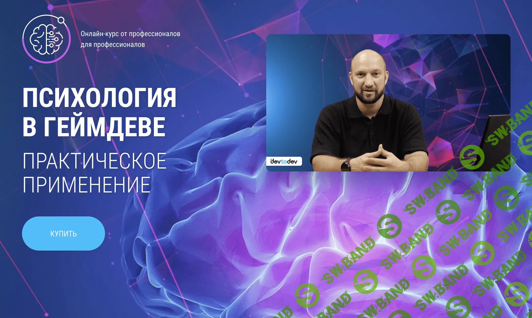 [Олег Доброштан] [Devtodev] Психология в геймдеве (2019)