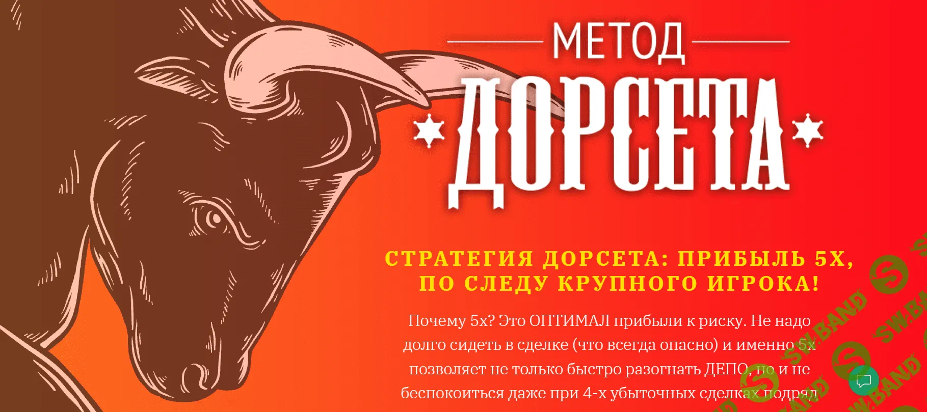 [Олег Дорсет] Метод Дорсета. Тариф Самостоятельный (2023)