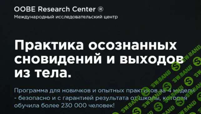 [Олег Куява] Практика осознанных сновидений и выходов из тела (2021)