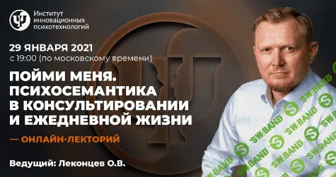[Олег Леконцев] Пойми меня. Психосемантика в консультировании и ежедневной жизни (2021)
