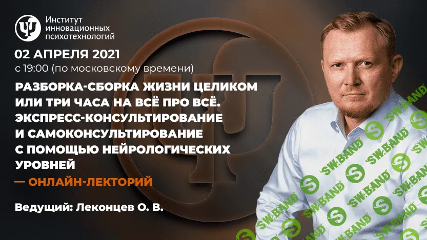 [Олег Леконцев] Разборка-сборка жизни целиком (2021)