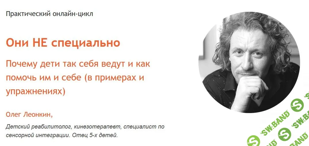 [Олег Леонкин] Они НЕ специально (2020)