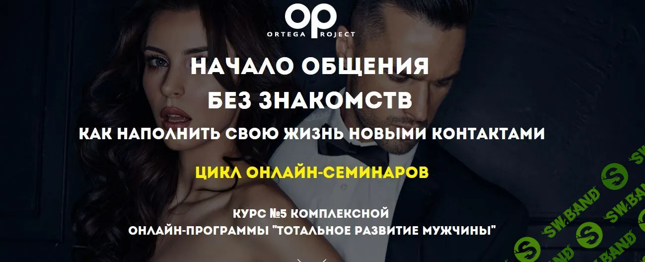 [Олег Луканов] Начало общения без знакомств. Как наполнить жизнь новыми контактами (2019)