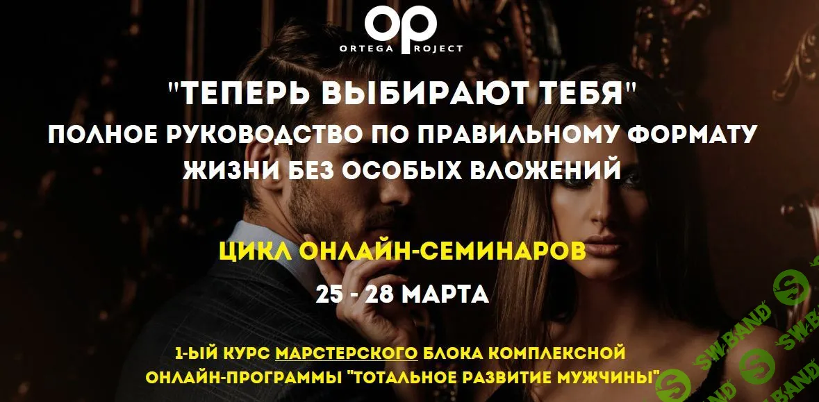 [Олег Луканов] Теперь выбирают тебя. Полное руководство по правильному формату жизни без особых вложений (2019)