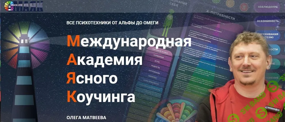 [Олег Матвеев] Маяк (2020)