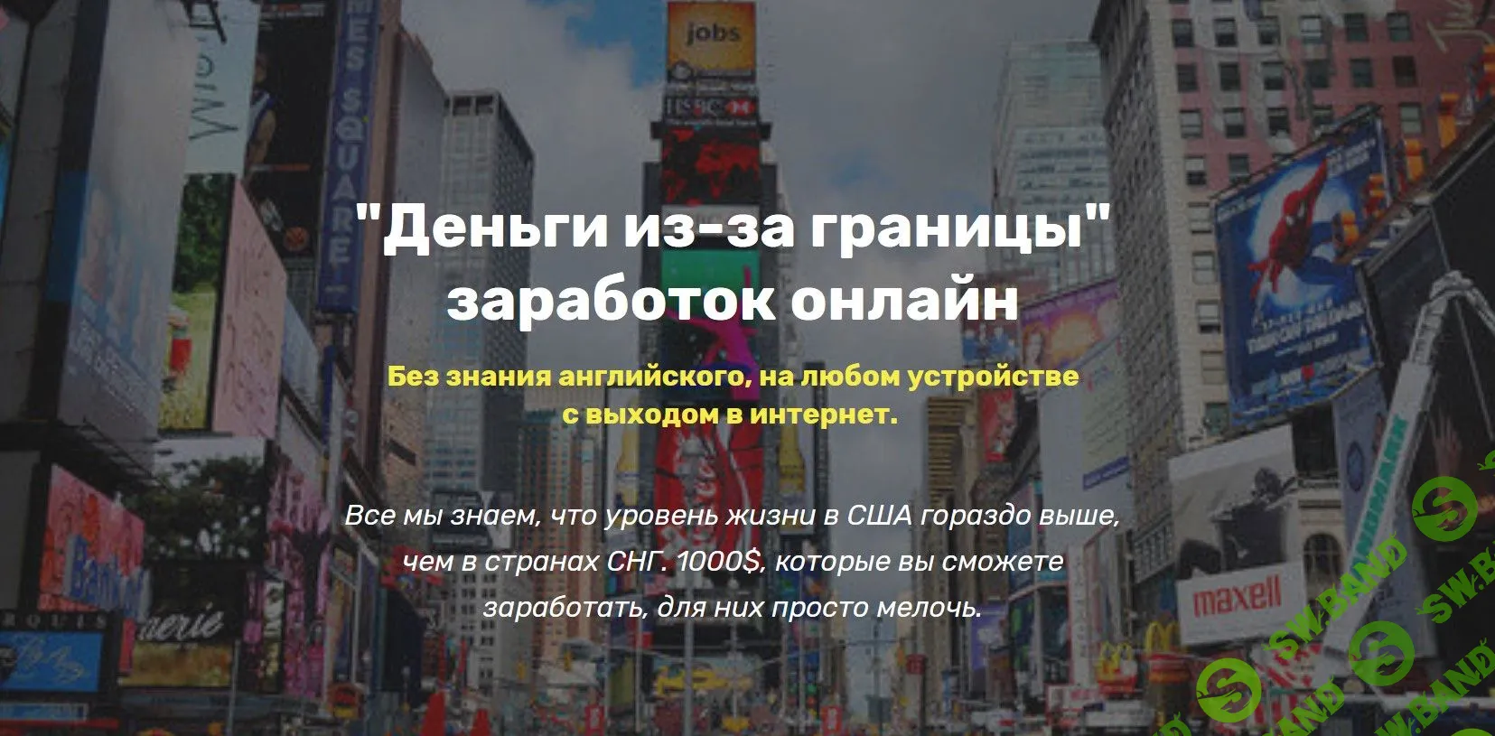 [Олег Османов] "Деньги из-за границы" заработок онлайн (2019)