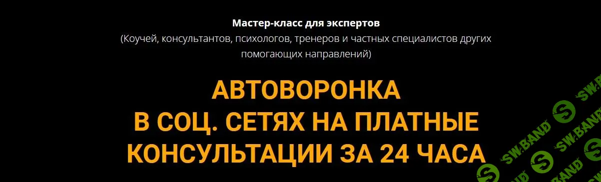 [Олег Пинский] Автоворонка в соц. сетях на платные консультации за 24 часа (2021)