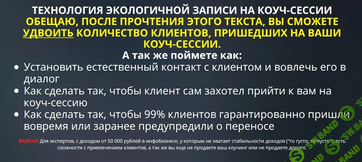 [Олег Пинский] Шаблоны для приглашения клиентов на коучинг сессию
