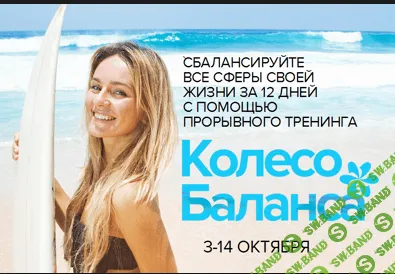 [Олег Римша, Даниил Назаркин] Колесо баланса