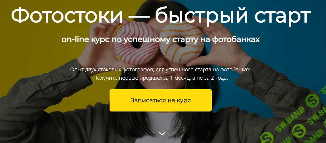 [Олег Самойлов, Ксения Соловьева] Фотостоки - быстрый старт (2020)