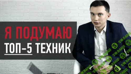 [Олег Шевелев] ВОЗРАЖЕНИЕ "Я ПОДУМАЮ"