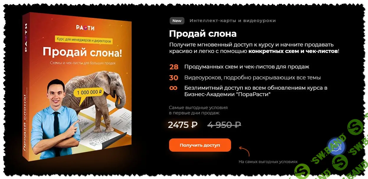 [Олег Шевелёв] Продай Слона