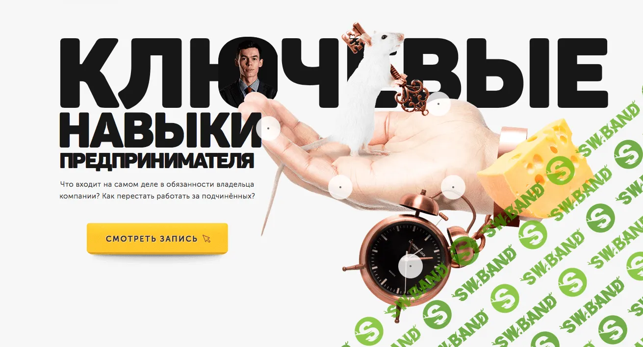 [Олег Торбосов] Ключевые навыки предпринимателя (2018)