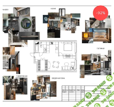 [Олег Троицкий] Онлайн-курс "Дизайн-проект интерьера с нуля"