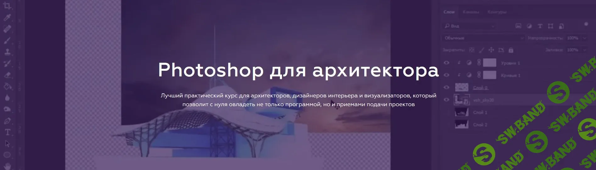 [Олег Троицкий] Photoshop для архитектора (2020)