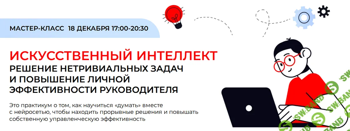 [Олег Замышляев] Искусственный интеллект для руководителя 2.0 (2025)