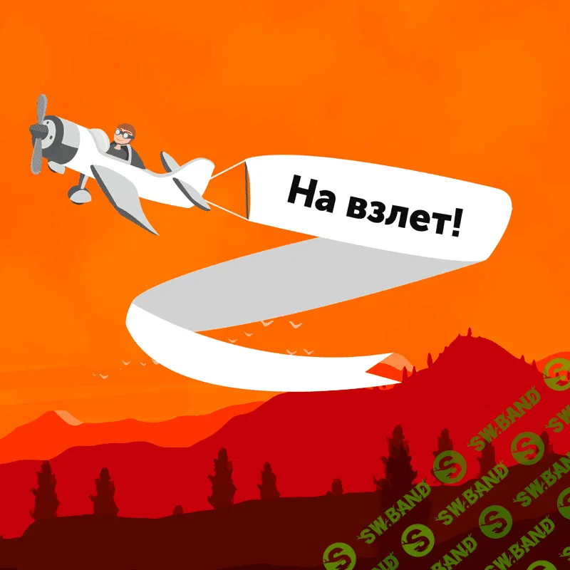 [Олександр Мойесюк] Лётная школа — Курс по Автопилоту от создателя сервиса (2020)