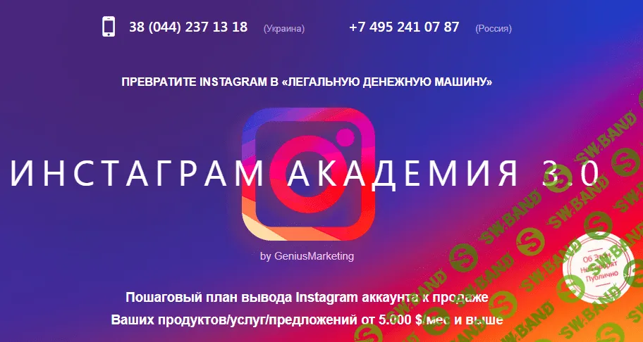 [Олесь Тимофеев] Инстаграм академия 3.0 (+ транскрибация) (2019)