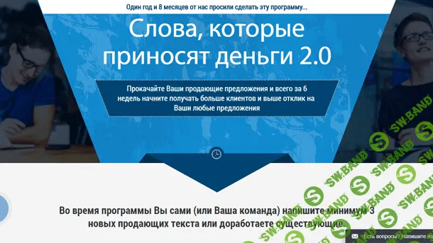 [Олесь Тимофеев] СЛОВА, КОТОРЫЕ ПРИНОСЯТ ДЕНЬГИ