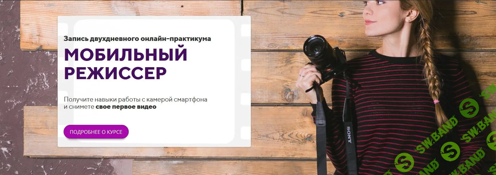 [Олеся Кашицына] Мобильный режисер (2019)