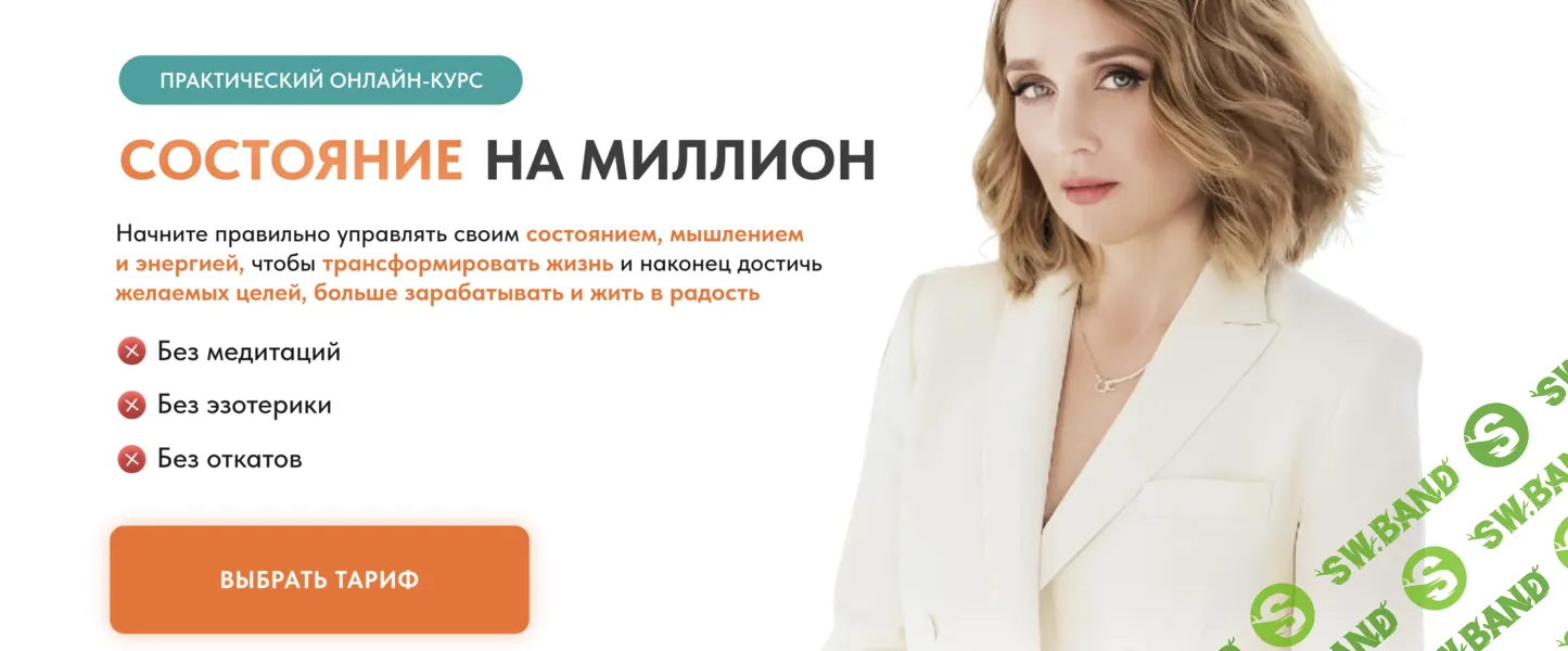 [Олеся Матёрова] Состояние на миллион 38.0. Тариф Результат (2025)