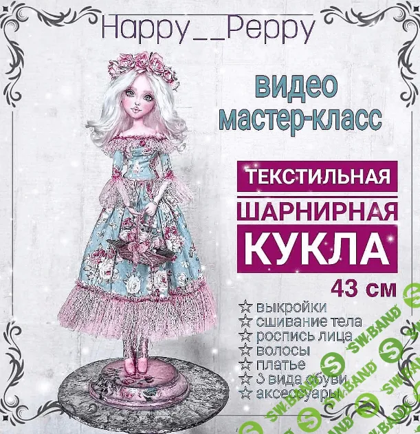 [Олеся Невматулина] Куколка Олеси Невматулиной (2020)