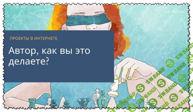 [Олеся Новикова] Свое Дело в интернете. От Идеи до Востребованности (2020)