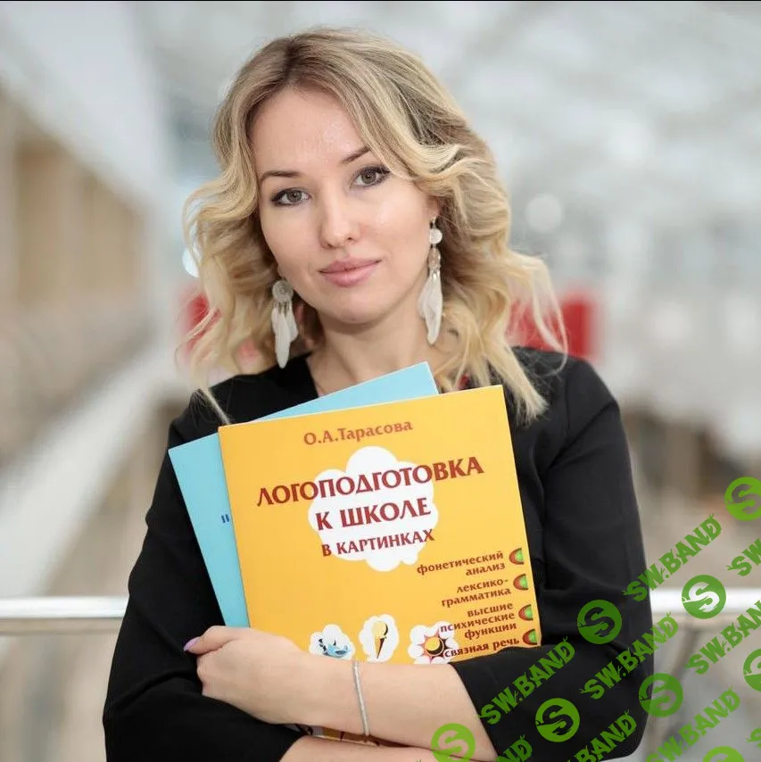 [Олеся Тарасова] Организация кабинета логопеда (2020)