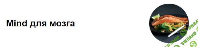 [Олеся Терещенко] Mind для мозга (2024)