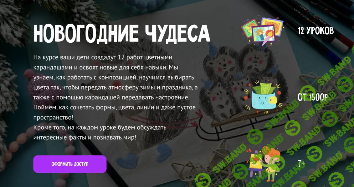 [Олеся Ундрицова, MagicArt] Новогодние чудеса. Тариф Премиум (2025)