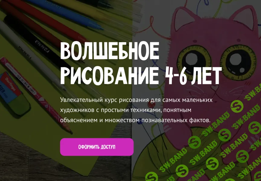 [Олеся Ундрицова] Волшебное рисование 4-6 лет. Тариф Премиум (2024)