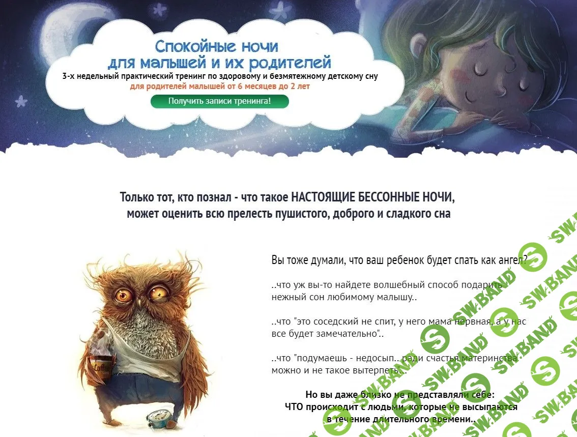 [Ольга Александрова] Спокойные ночи для малышей и их родителей. От 6 месяцев до 2 лет
