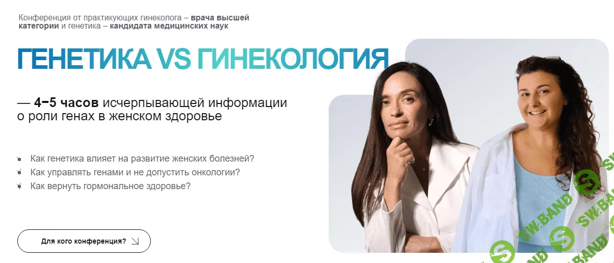 [Ольга Андросова, Карина Фомичева (Ким)] Генетика vs гинекология (2023)