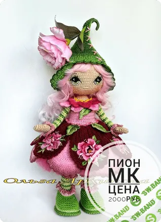 [Ольга Архипова] Пион (2023)