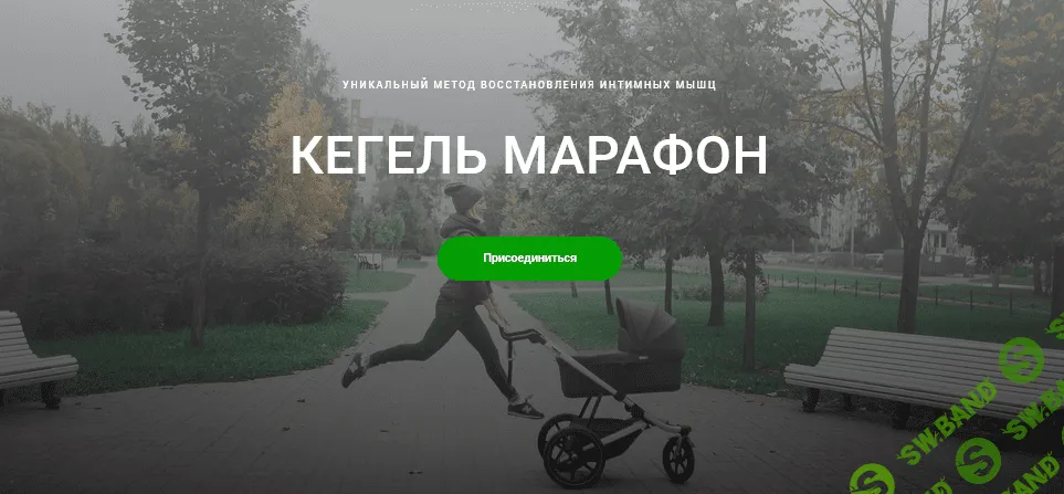 [Ольга Байкина] Кегель марафон. Уникальный метод восстановления интимных мышц (2021)