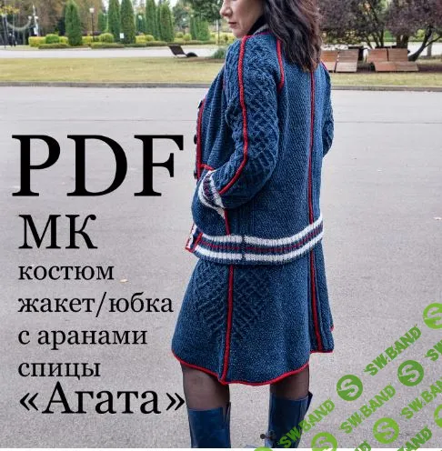 [Ольга Барсукова] Костюм с аранами Агата (2024)