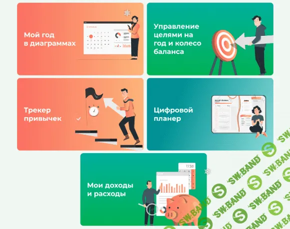 [Ольга Базалева] Год на отлично. Комплект полезных инструментов (2023)