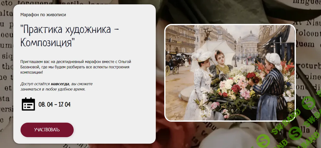 [Ольга Базанова] Практика художника - Композиция (2024)