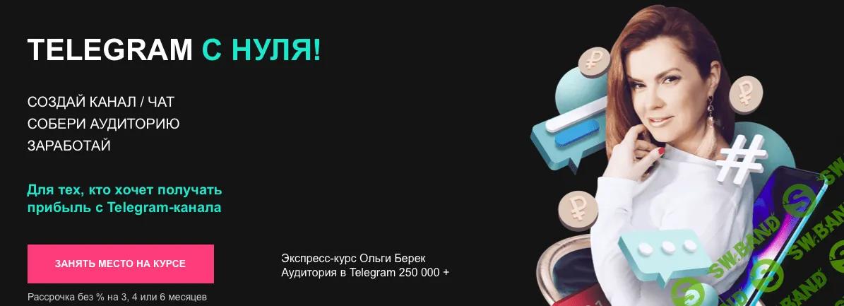 [Ольга Берек] Telegram с нуля (2022)