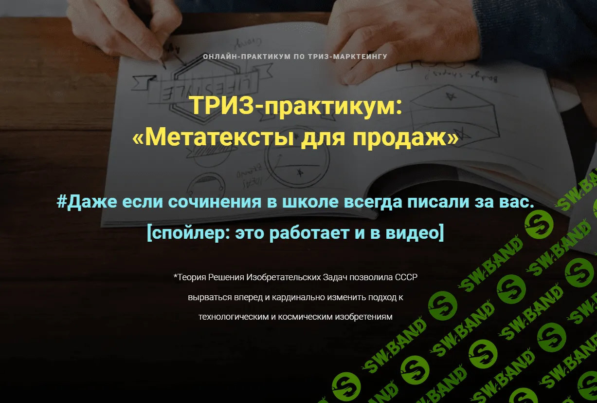 [Ольга Бобрышева] Метатексты для продаж (2023)