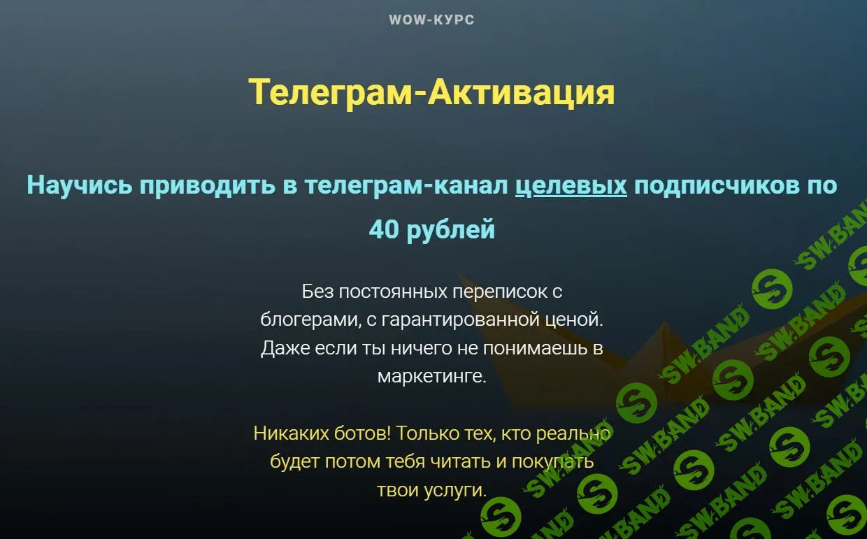 [Ольга Бобрышева] Телеграм-Активация (2023)