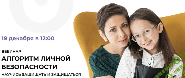 [Ольга Бочкова] Алгоритм личной безопасности. Научись защищать и защищаться (2021)