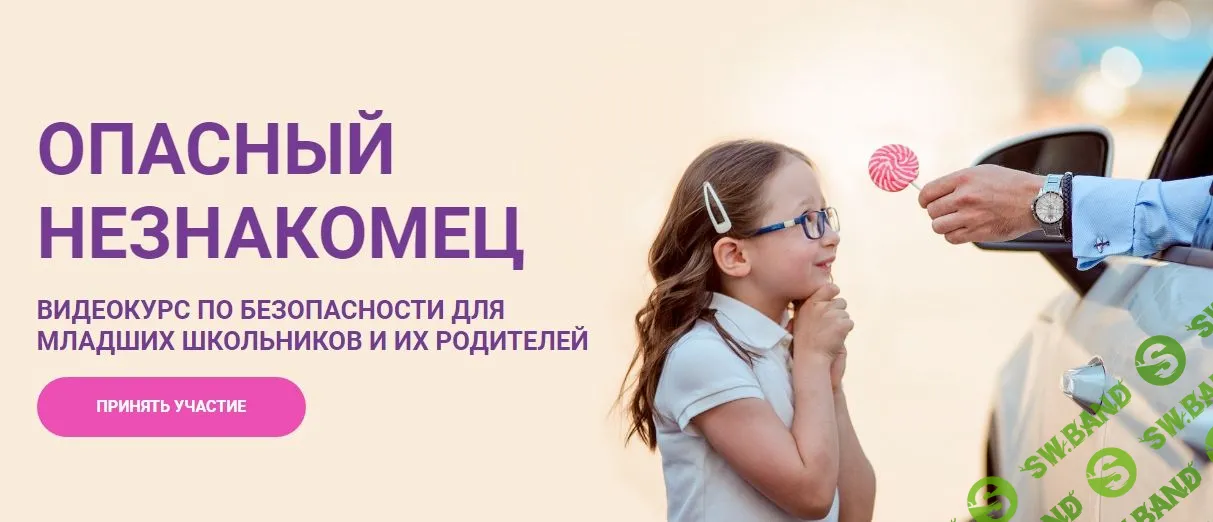 [Ольга Бочкова] Опасный незнакомец (2020)