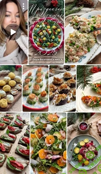 [Ольга Богатова] Новогоднее меню 2025 (2024)