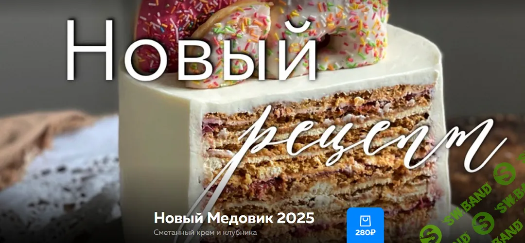 [Ольга Богатова] Новый медовик 2025 (2025)