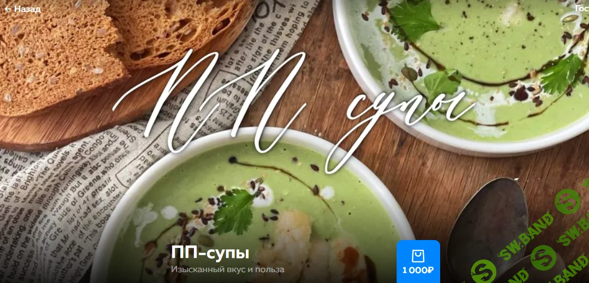[Ольга Богатова] ПП-супы (2024)