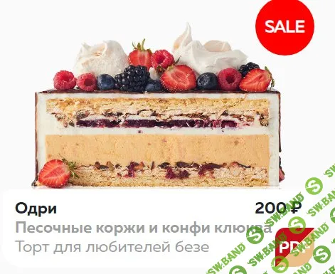 [Ольга Богатова] Торт Одри (2025)