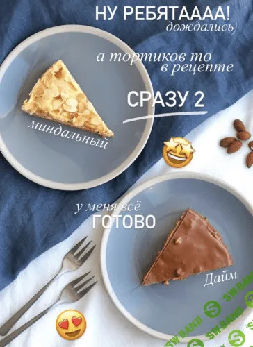 [Ольга Богатова] Торты из ИКЕА (2021)