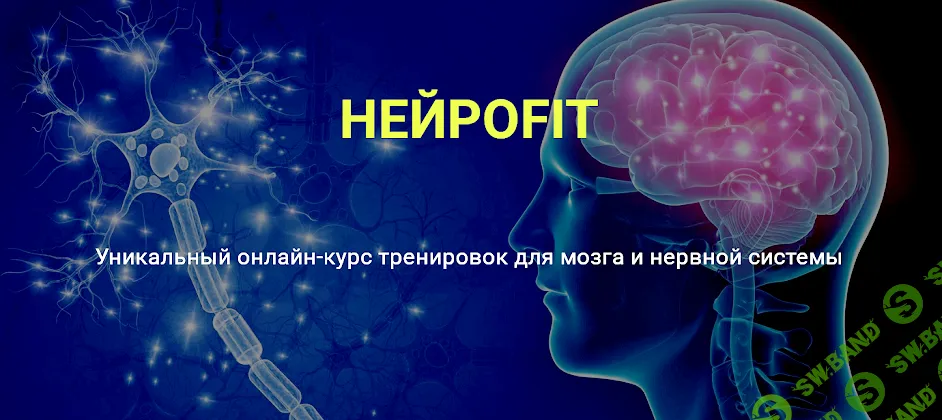 [Ольга Бульбенова] НейроFit (2025)